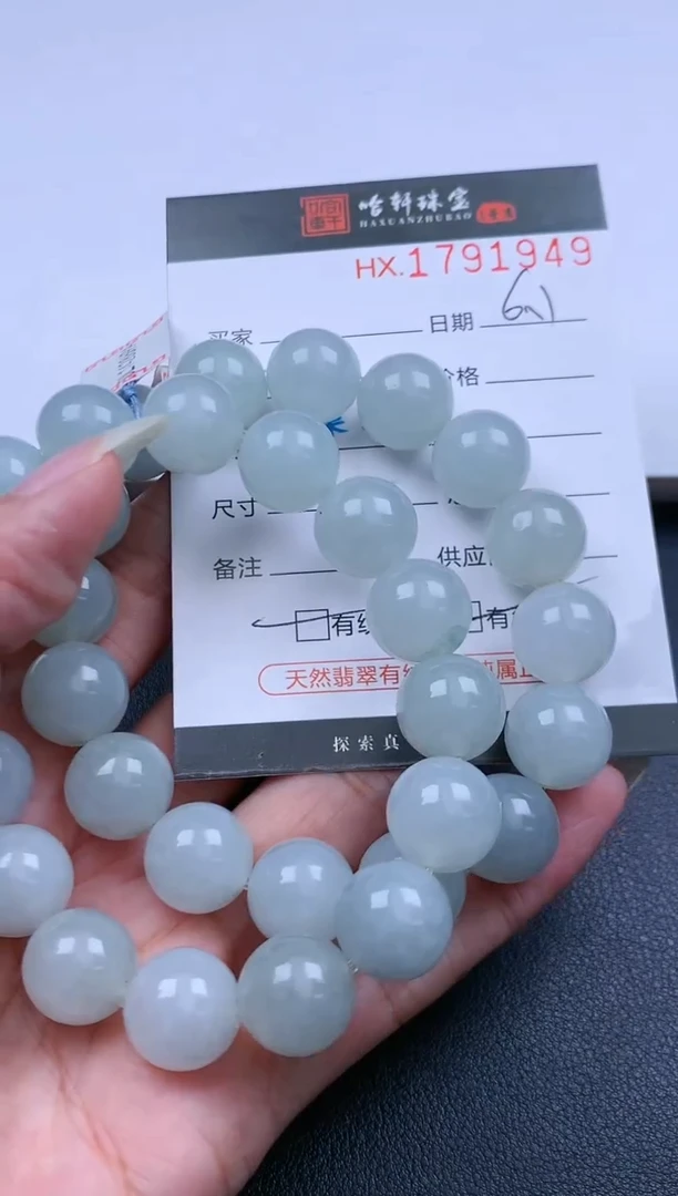 翡翠挂件未镶嵌哈轩 手串1（有纹有裂）（多样性发其一）