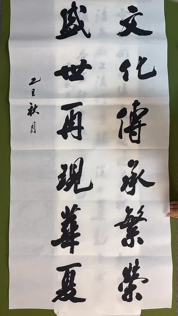 书法用****3书法 张若鸿 尺寸138cm*34cm