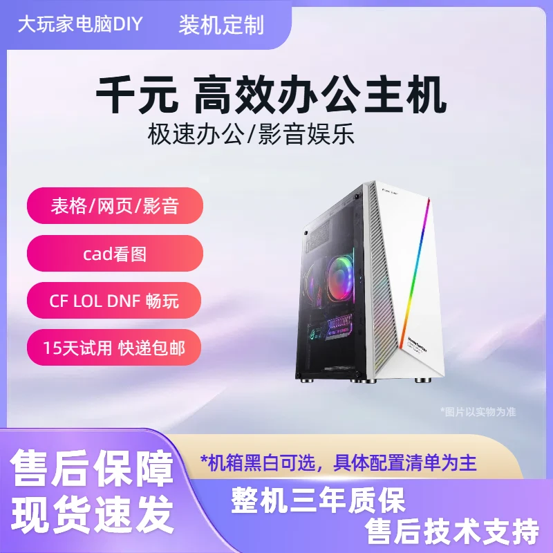 未拆封  【2号】十二核lol cf dnf 游戏电脑主机办公整机台式电脑