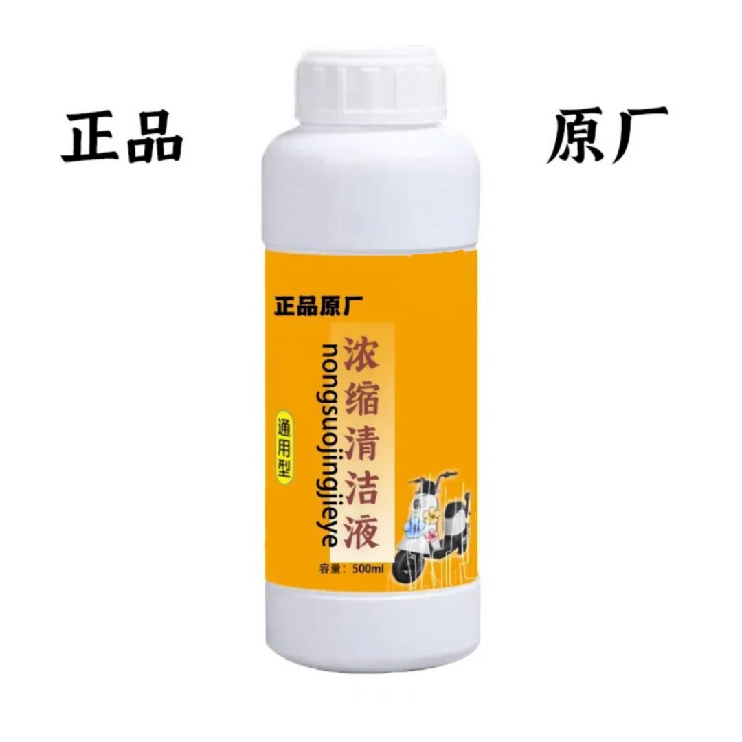 下单送三件套教程 主播手里同款 原厂1;28浓缩 专业 高效 清洁剂