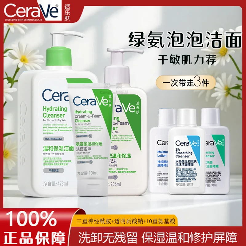 适乐肤绿氨泡泡洗面奶氨基酸补水保湿温和不刺激洗卸合一干敏感肌