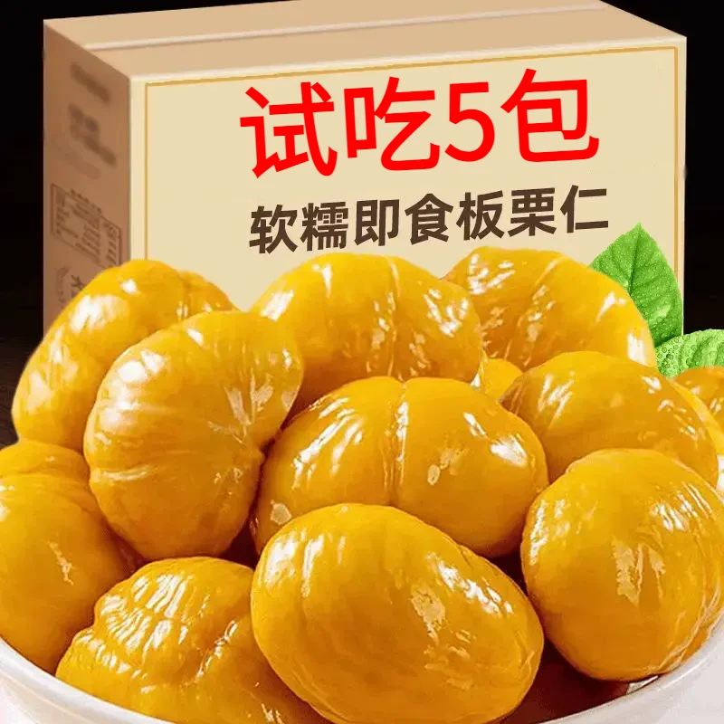 试吃5包】板栗仁开袋即食香甜软糯迁西栗仁油栗仁解馋代餐小吃零食