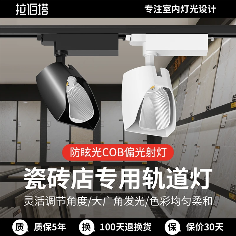瓷砖店专用射灯35瓦铲子灯散光陶瓷偏光灯30W地砖样板展厅轨道灯