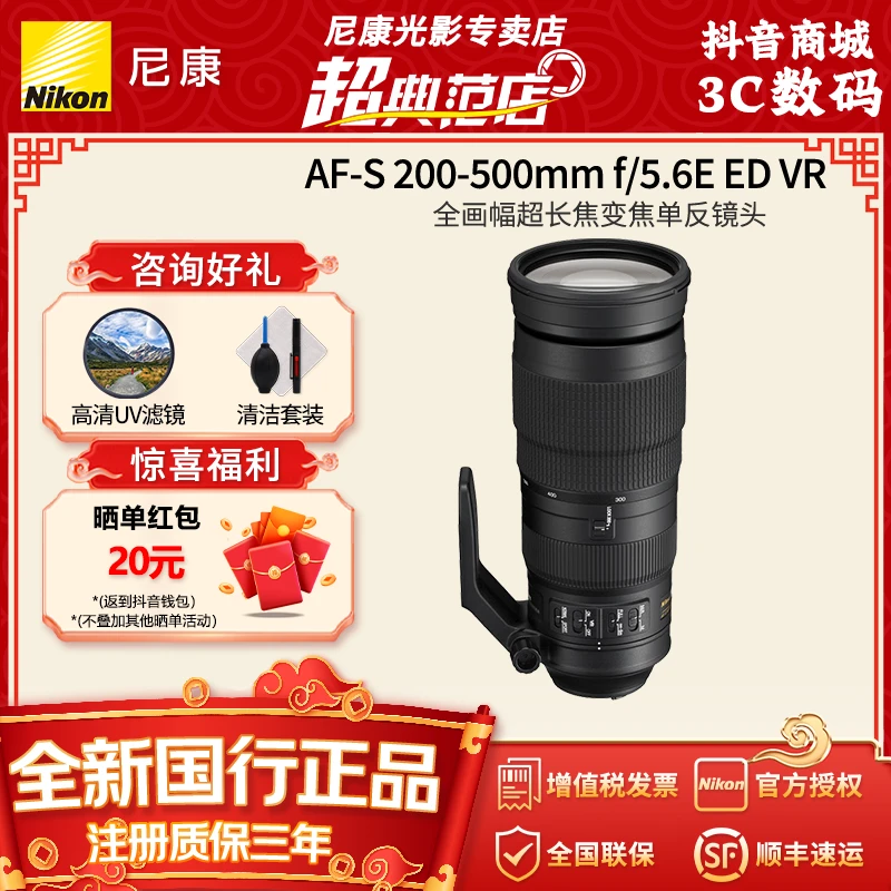 Nikon/尼康AF-S 尼克尔200-500mm F/5.6E ED VR远摄变焦单反镜头