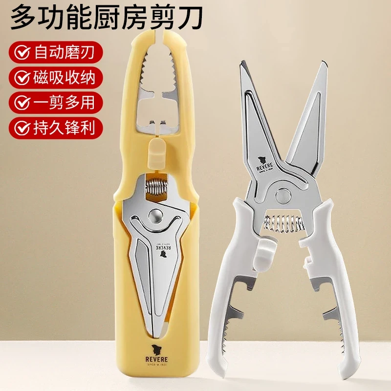 不锈钢鸡骨剪磁吸冰箱剪骨刀家用厨房剪刀多功能厨用剪刀烤肉剪刀