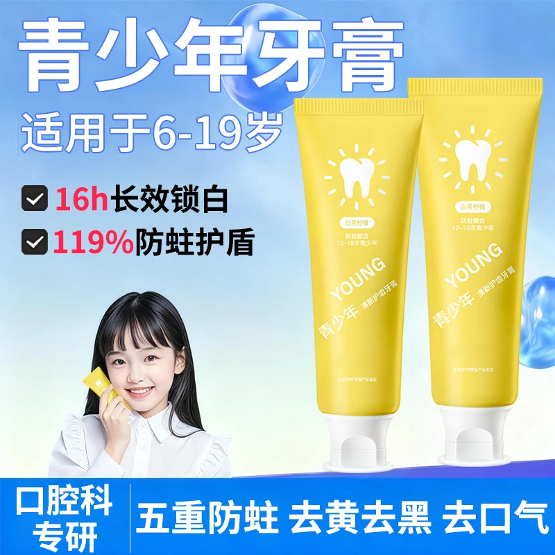 青少年6-18岁袋鼠儿童牙膏含氟防蛀护龈抗糖健齿清新口气男女正品