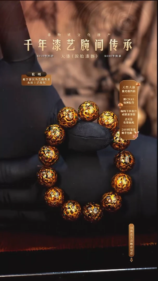 锦城大漆/手串/1.5cm*13+1    663