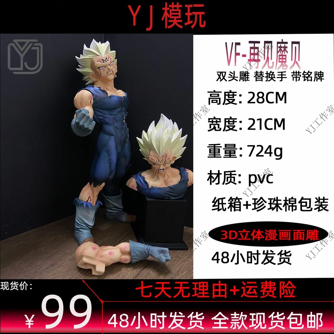 VF再见魔贝(YJ现货实拍)七龙珠动漫贝手办模型桌面摆件潮玩礼物