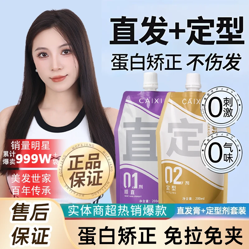 自来卷/沙发/烫发【专用】拉直+定型-【漂过的头发拍2号链接】-R
