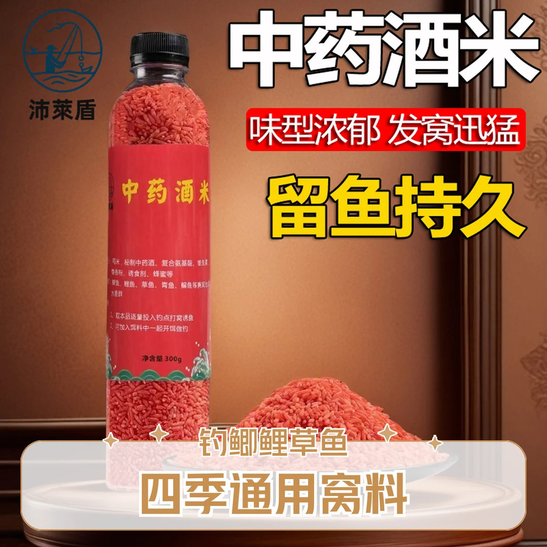中药酒米打窝料鲫鱼鲤鱼草鱼钓鱼饵料打窝米野钓黑坑底窝四季通用