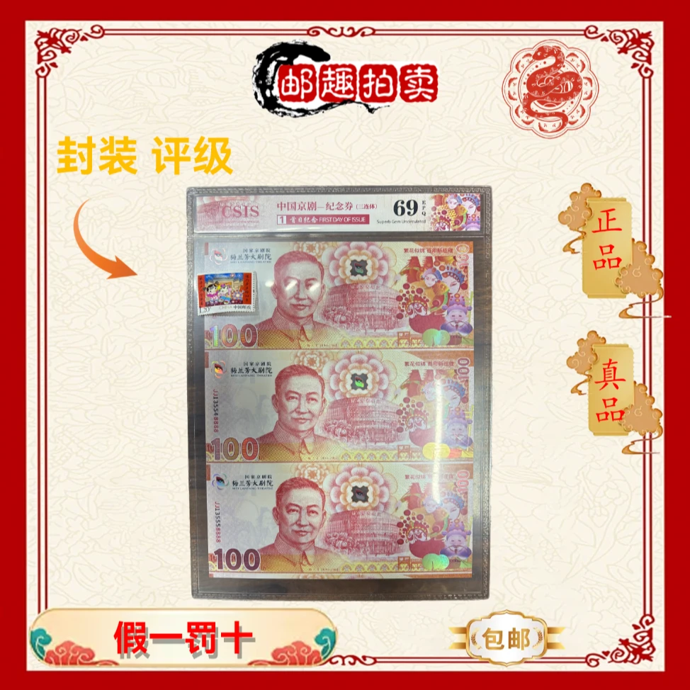 2016年 拜年 第二组邮票（加梅兰芳京剧三连体） 信泰评级