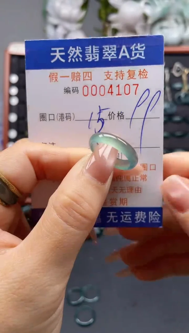未镶嵌戒指翡翠15*4107