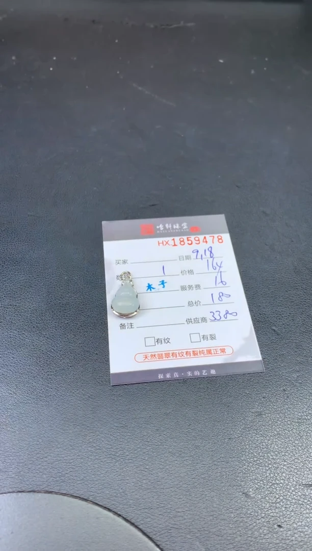 未镶嵌挂件翡翠哈轩 挂件1