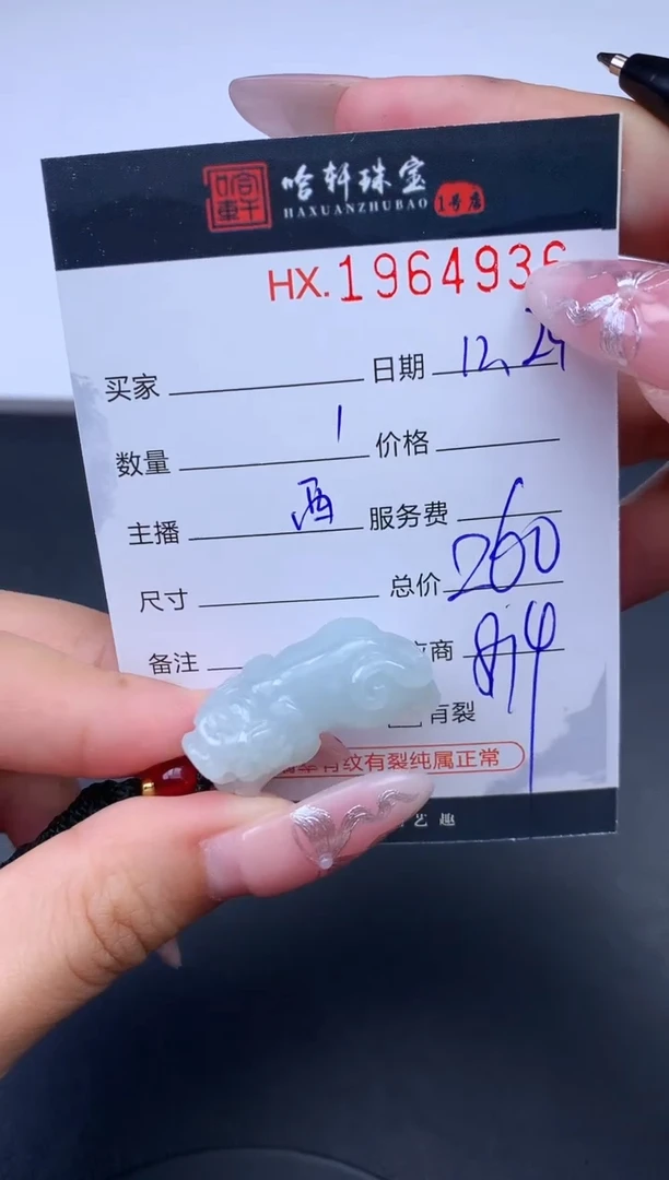 未镶嵌挂件翡翠哈轩 挂件1
