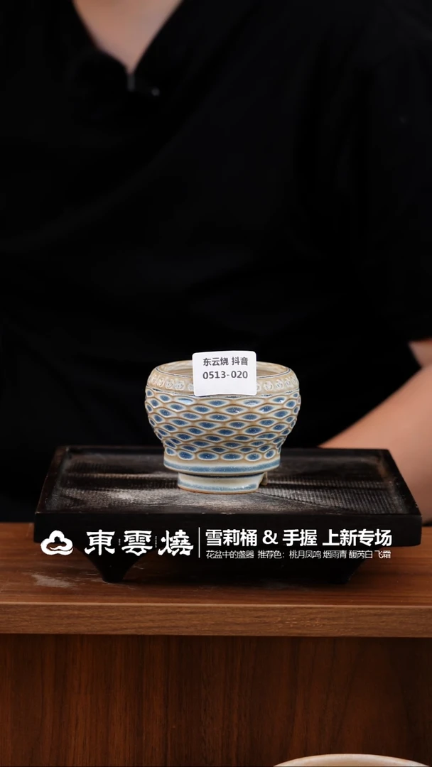 0513-020雪莉桶 A口6.5