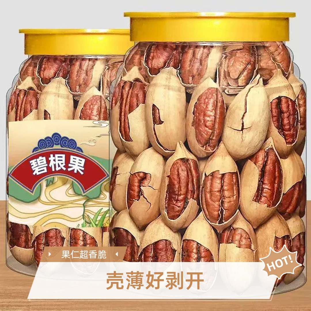 碧根果奶香口感壳容易薄零食美味