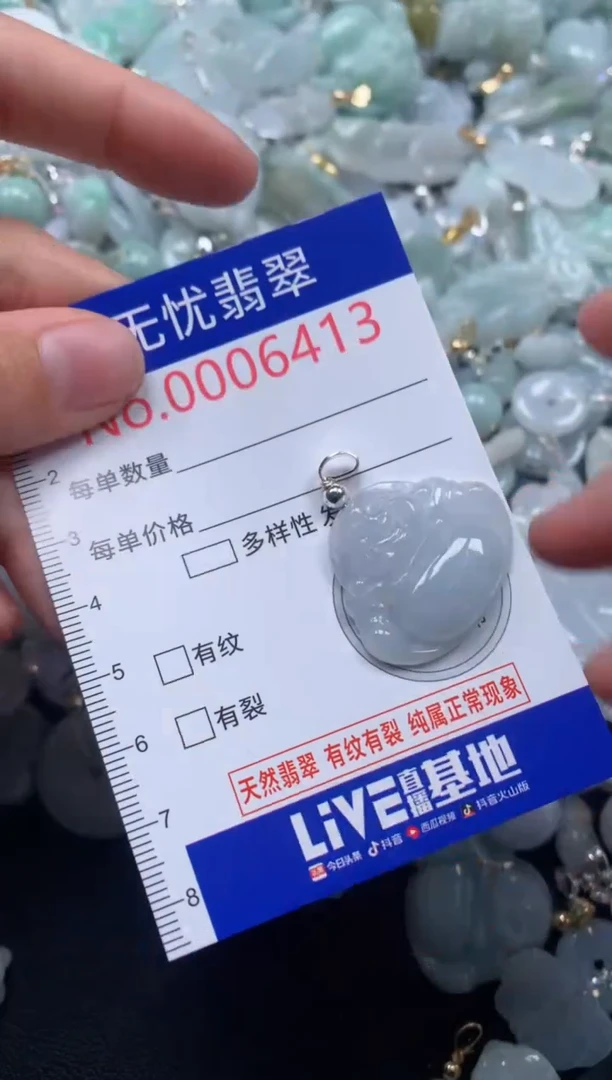 颈饰未镶嵌翡翠6413