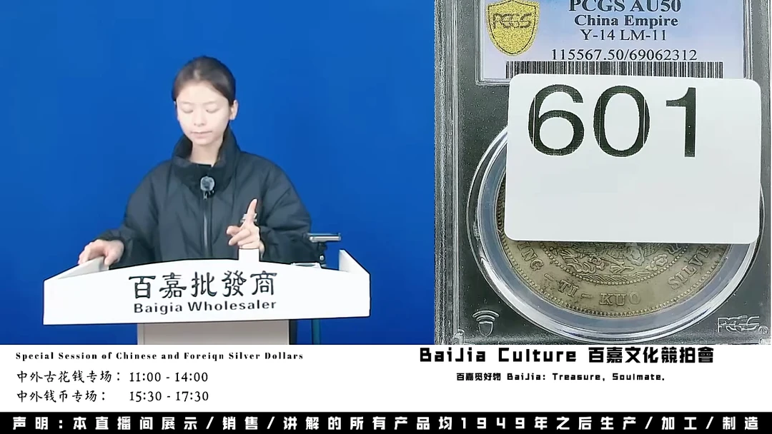 一**馍直播盒子币一枚601