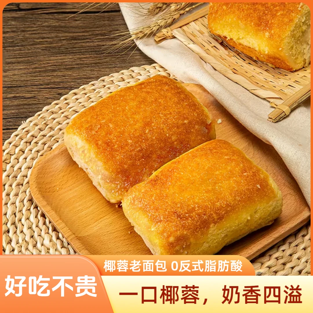 【平生一顾】共12包椰蓉老面包老式蛋糕手撕早餐代餐奶香味好吃一箱