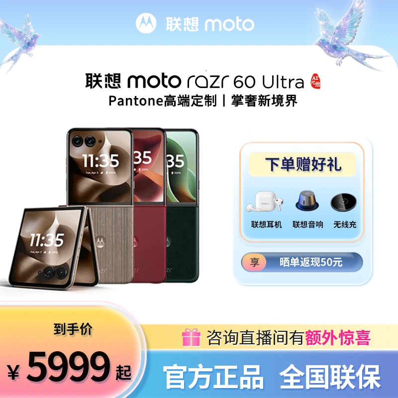 新品发布 联想moto razr 60 Ultra AI元启版折叠屏手机 现货
