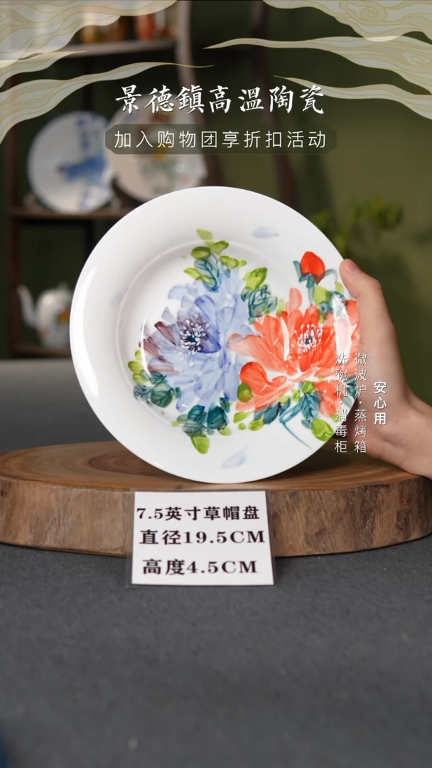 瓷景德镇高温手绘7.5英寸草帽盘双色牡丹