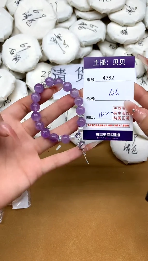 紫晶手链未镶嵌4782星球