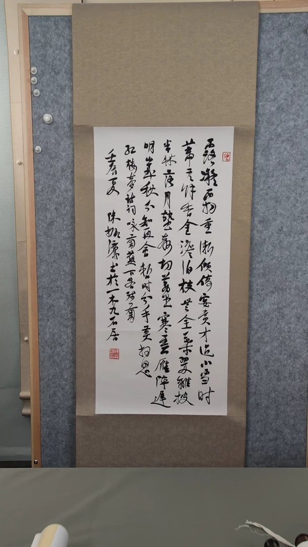 书法陈老师书法3平尺轴