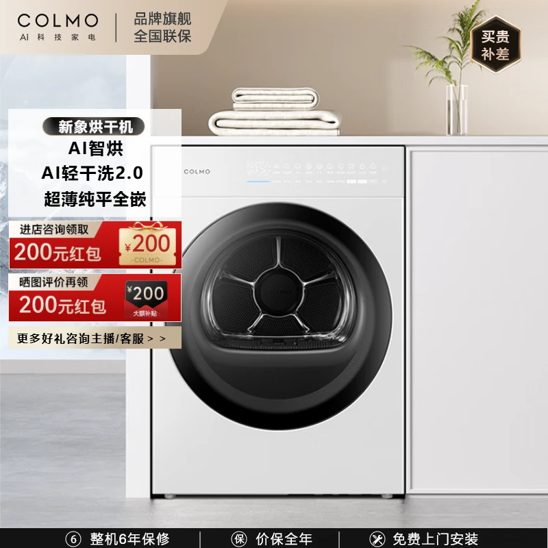 COLMO新象云璃白WEL烘干机AI轻干洗2.0大容量CLHPB10WEL干衣机