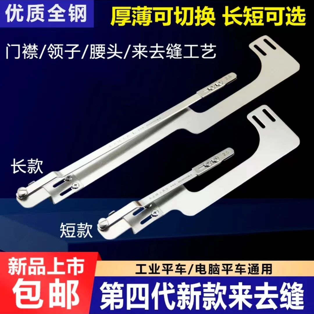 新款门襟第二三四代来去缝平车工具腰头门襟压止口线来去缝辅助器