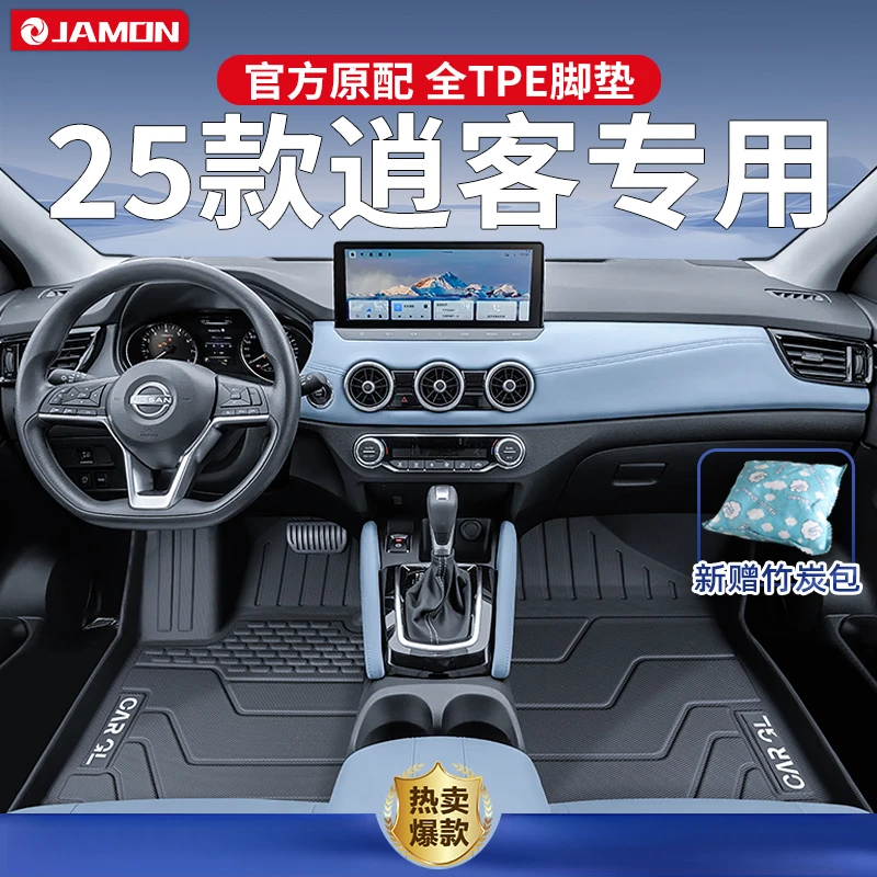 适用2025款逍客专用脚垫tpe全包围汽车用品东风日产改装配件地毯