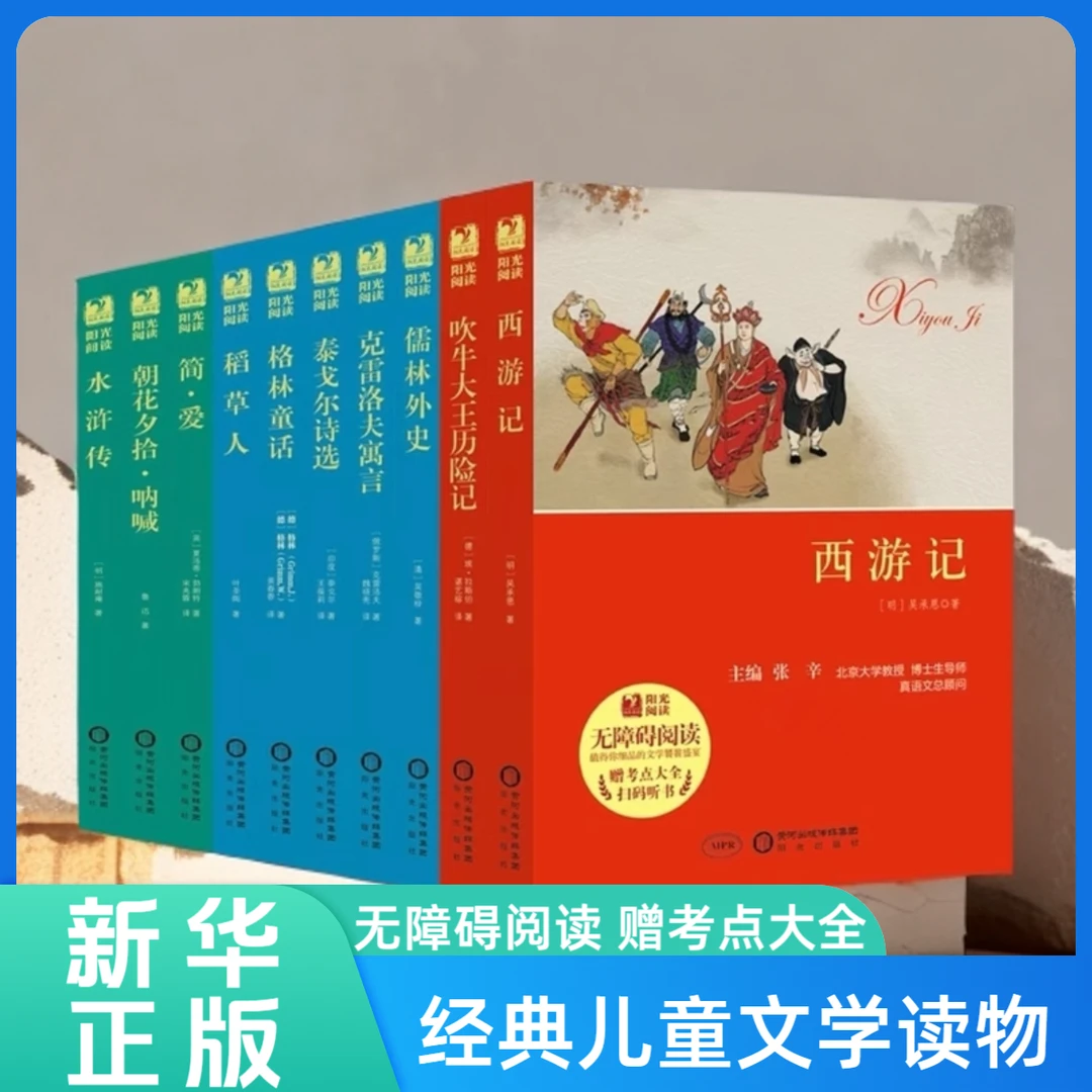 【全10册】无障碍阅读适合中小学生语文课外阅读儿童文学读物