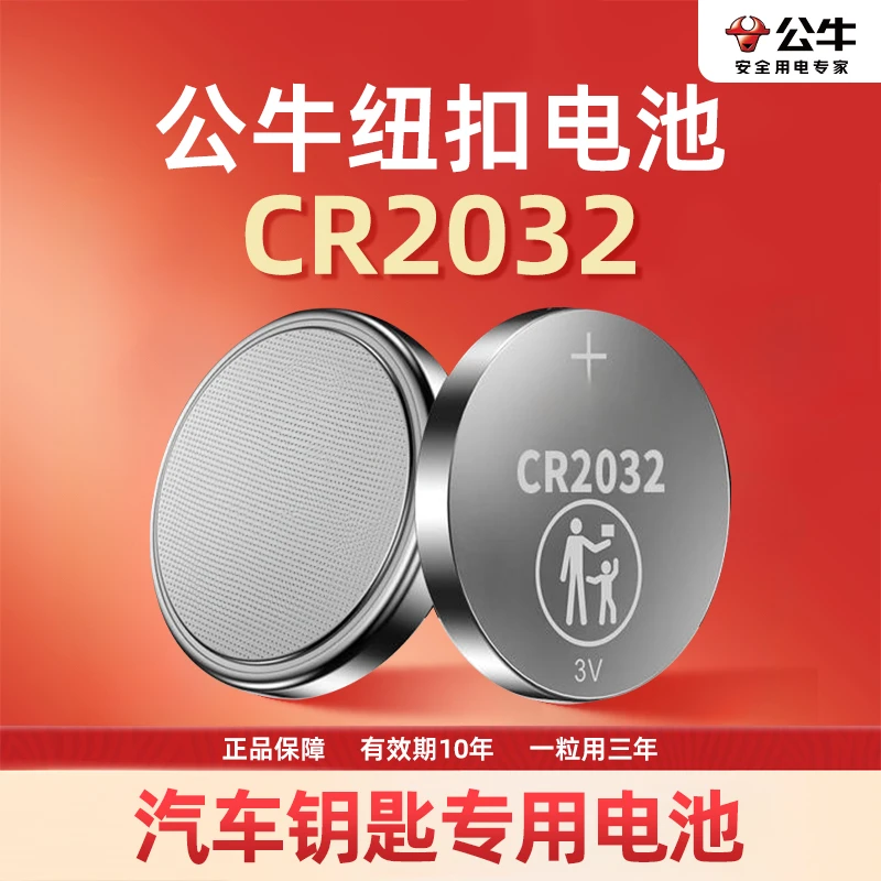 【知道电池型号直接拍此链接】汽车电子钥匙专用大容量纽扣电池