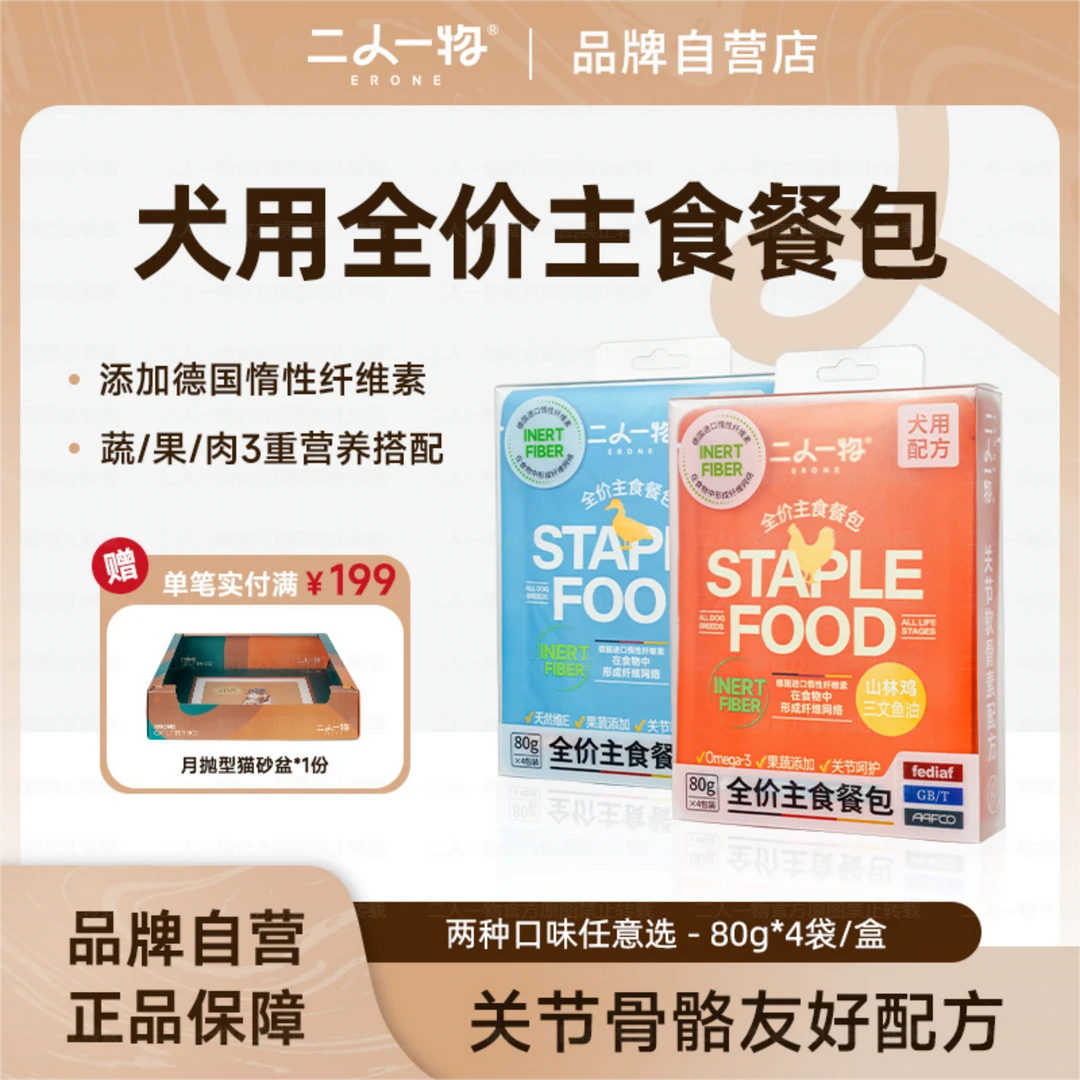 二人一物餐包全价主食高蛋白低脂多口味多功能天然健康营养狗湿粮