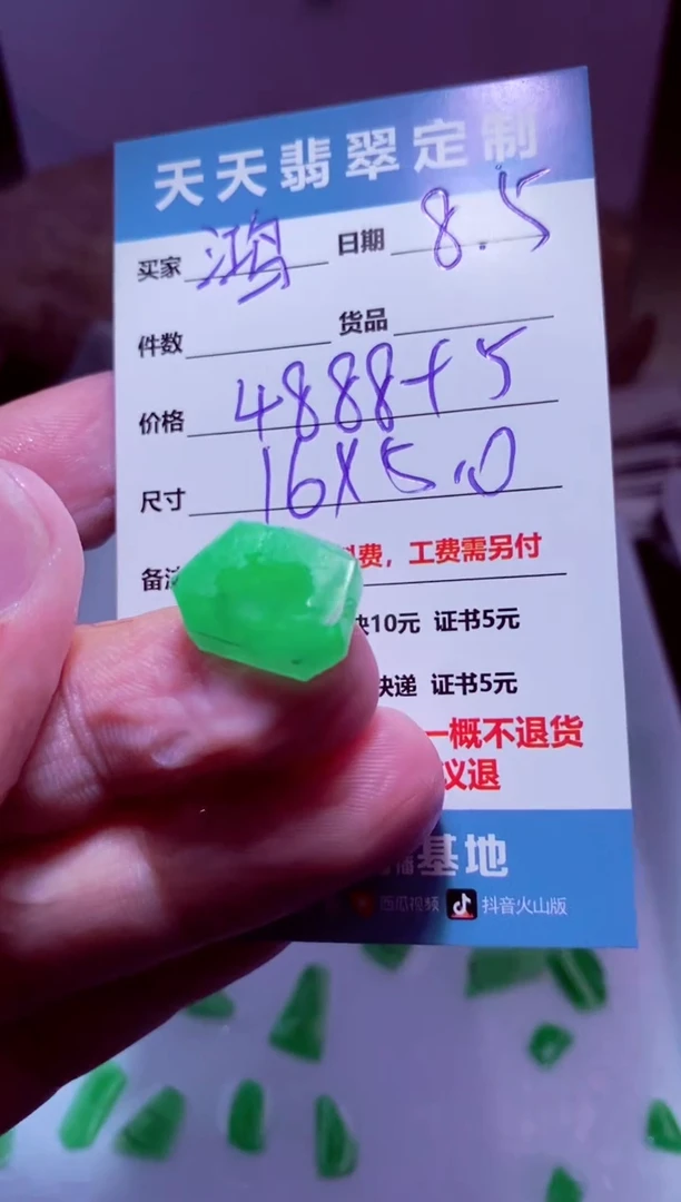 定制翡翠未镶嵌鸿*发材料4888