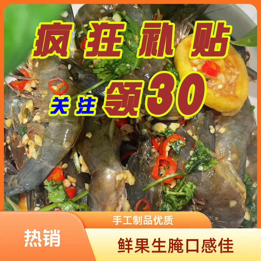 食间锦手工鲜果生腌虾约500g（固体物大于等于80%）精品
