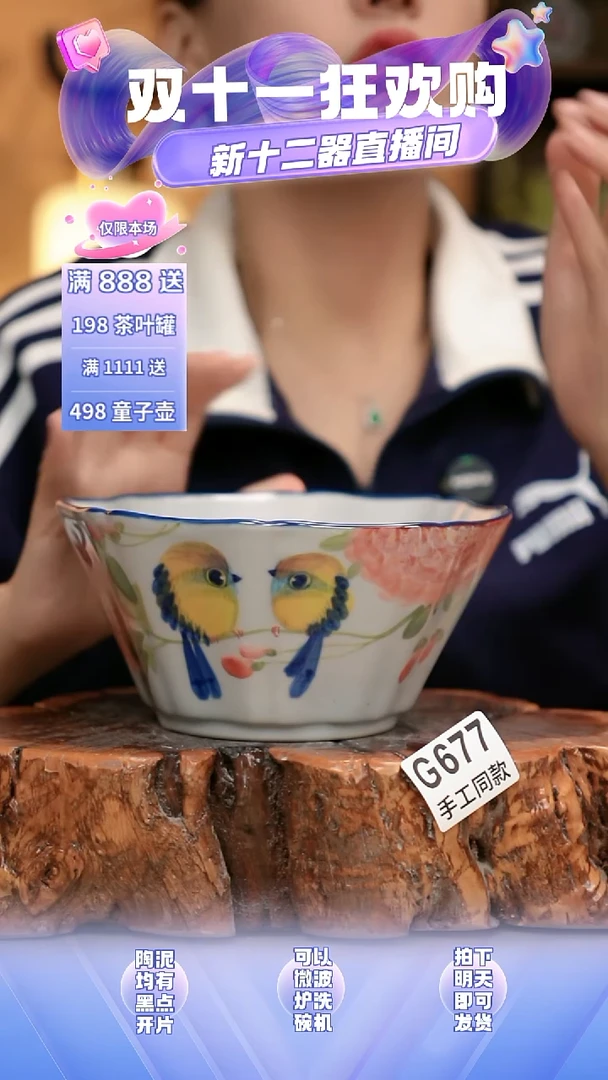 G677新十二器瓷器