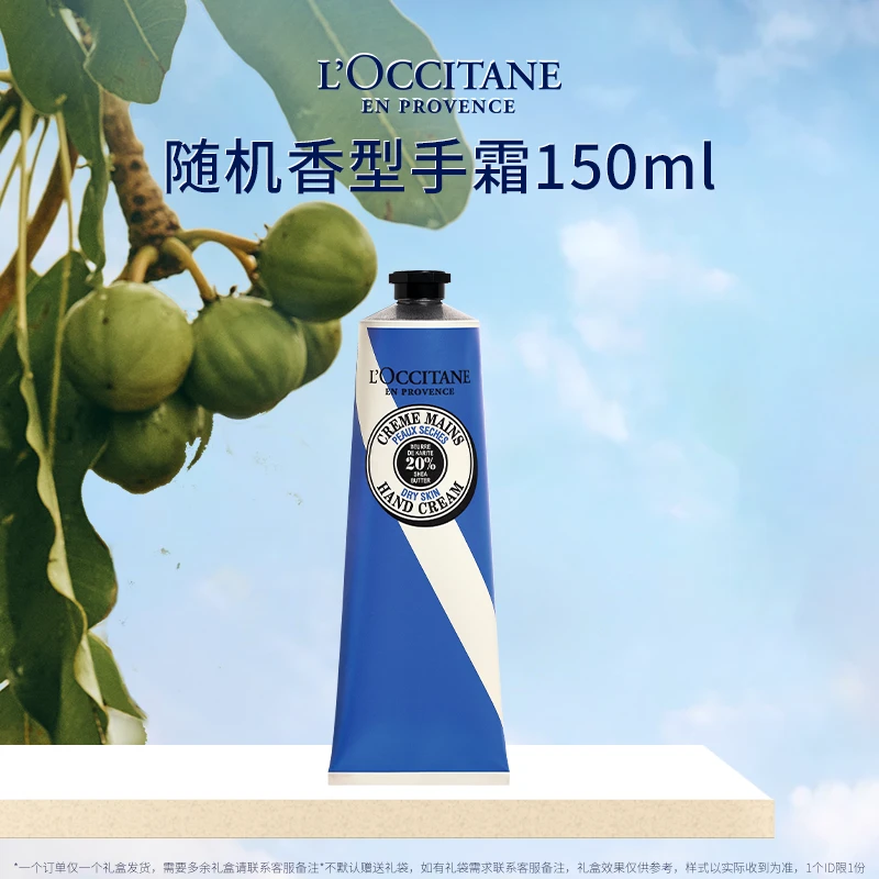 【困困专属】欧舒丹经典润手霜150ml合集 留香保湿滋润手部护理正品