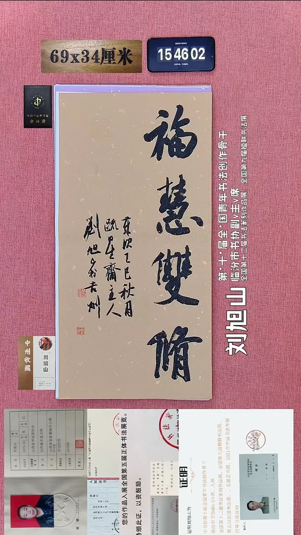 书法302    刘老师书法作品