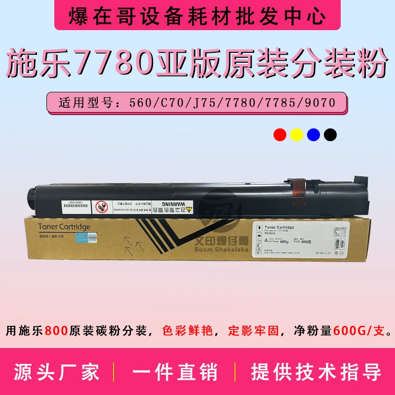 适用施乐7780碳粉 7785亚版原装分装粉560/C70/J75墨粉粉盒