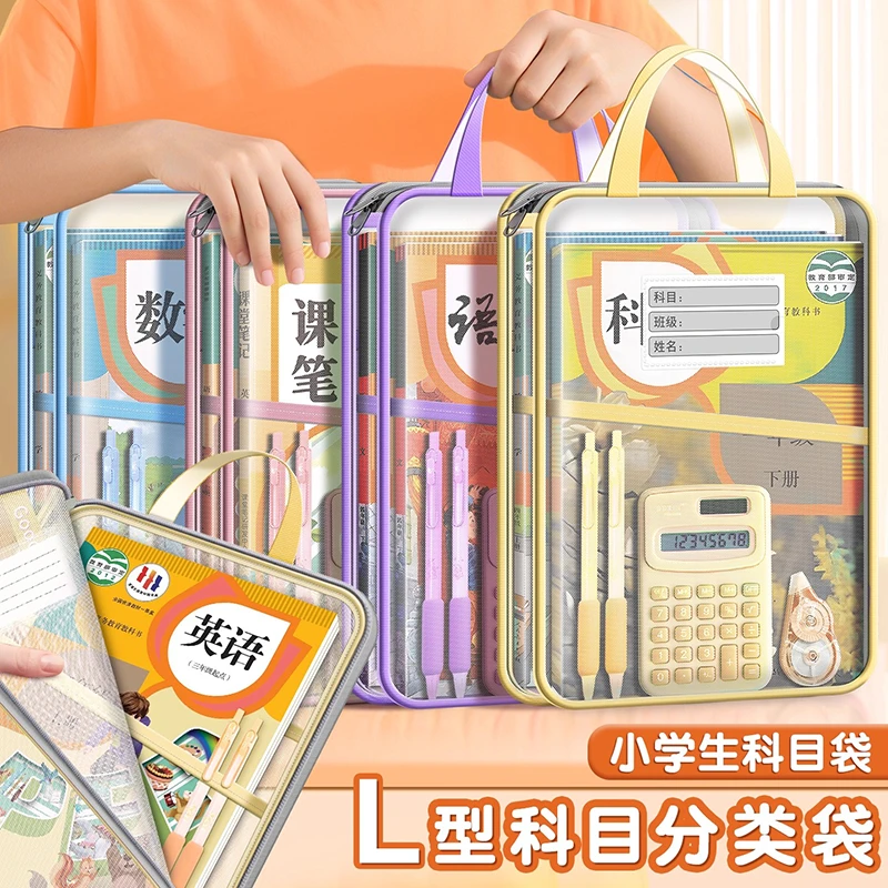 【加厚款】L型科目分类袋小学生学科收纳袋文件袋书袋课本书本袋子
