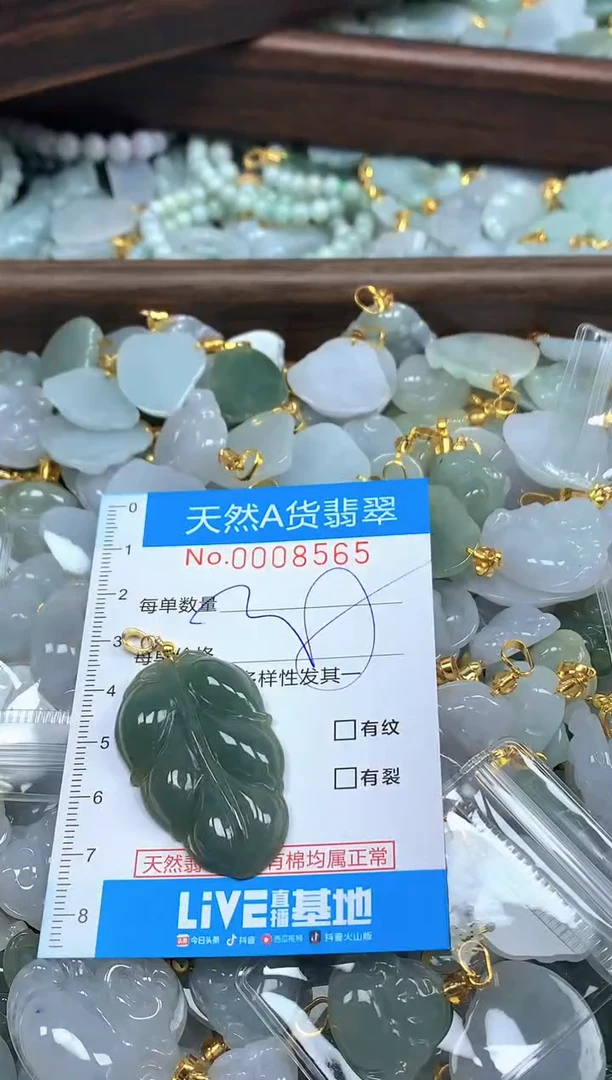 颈饰未镶嵌翡翠净货挂件-8565