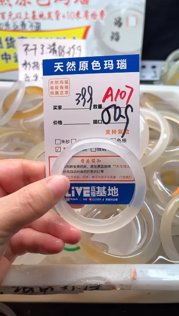 手镯玛瑙/玉髓未镶嵌A107