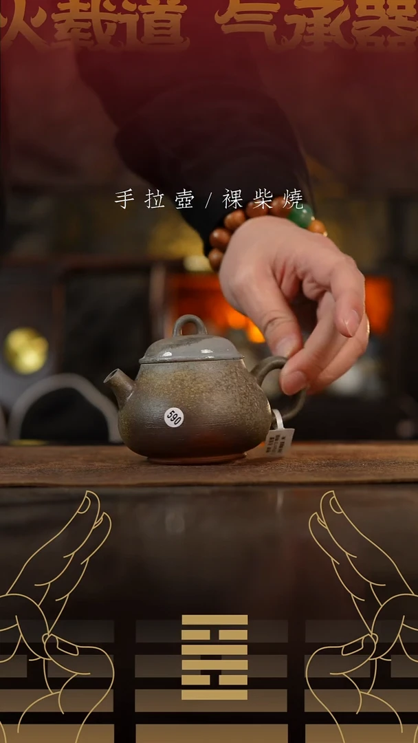 夸烧柴烧元宝壶590