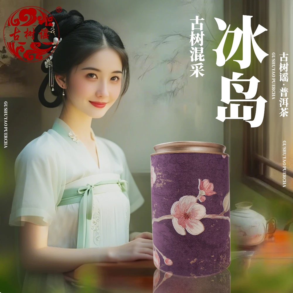 【古树谣】2025云南冰岛老寨地界坝歪头春头采古树生普散茶150g装