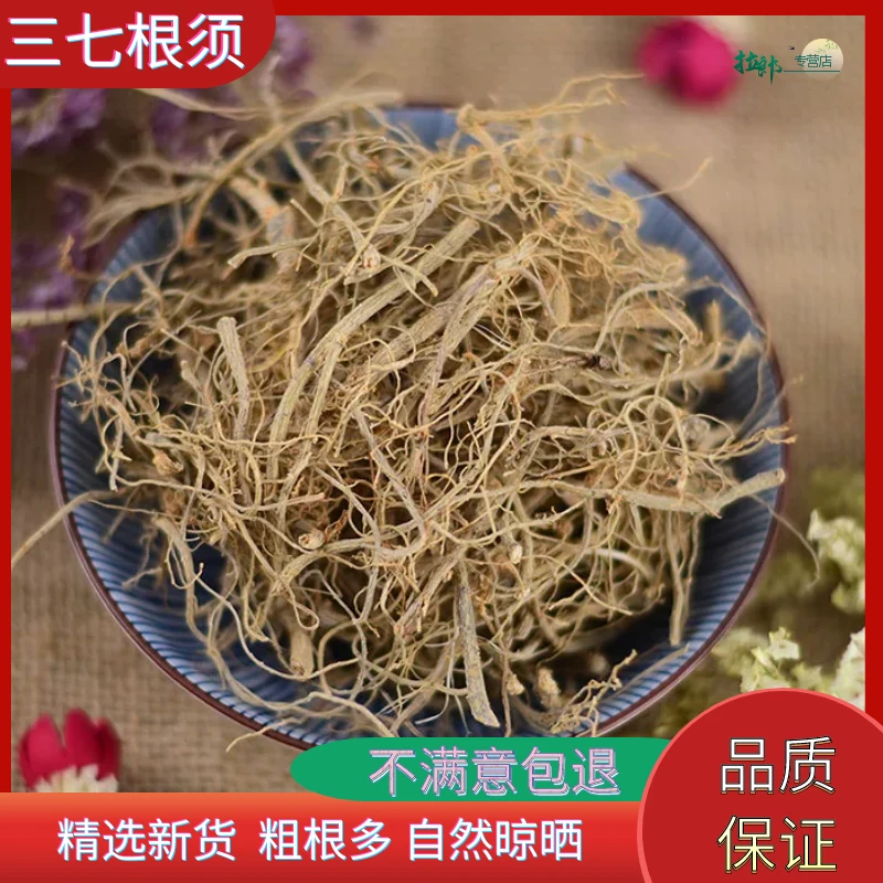 三七根须云南文山三七根须泡酒煲汤材料特产三七根田七根须干货