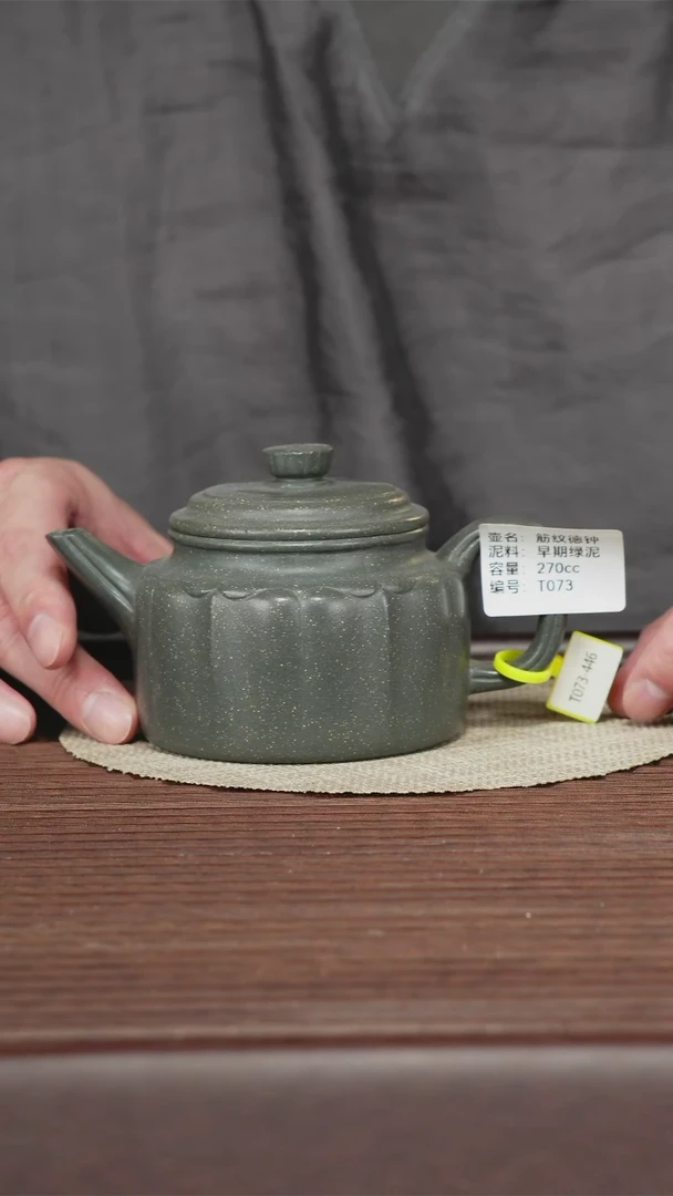 茶壶紫砂T07早期绿泥270cc 筋纹德