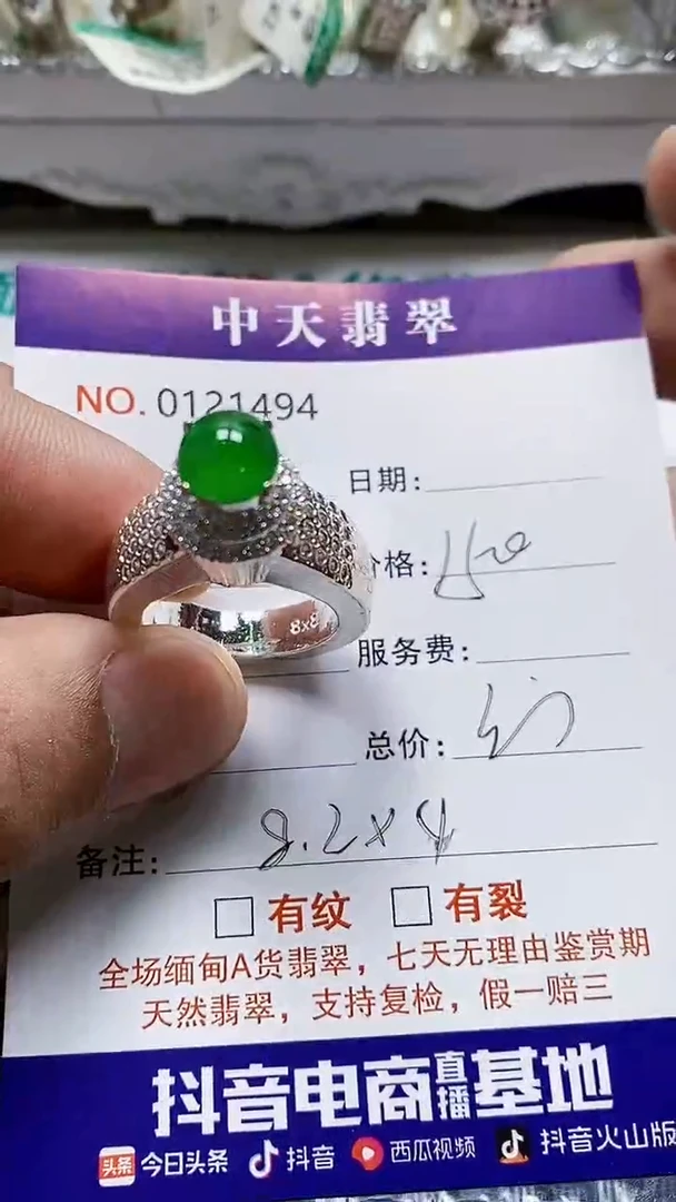 未镶嵌戒指翡翠支*朱未镶嵌1494