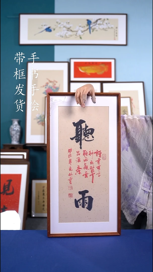 书法36*69 听雨 手写手绘作品