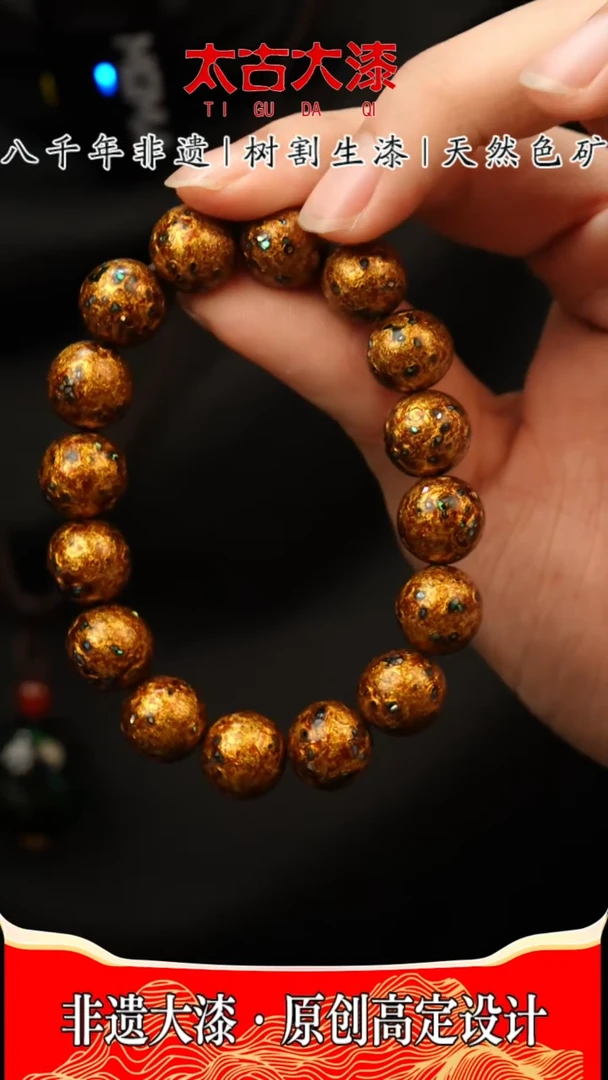 @1.2螺钿金色@16颗手串大漆珠