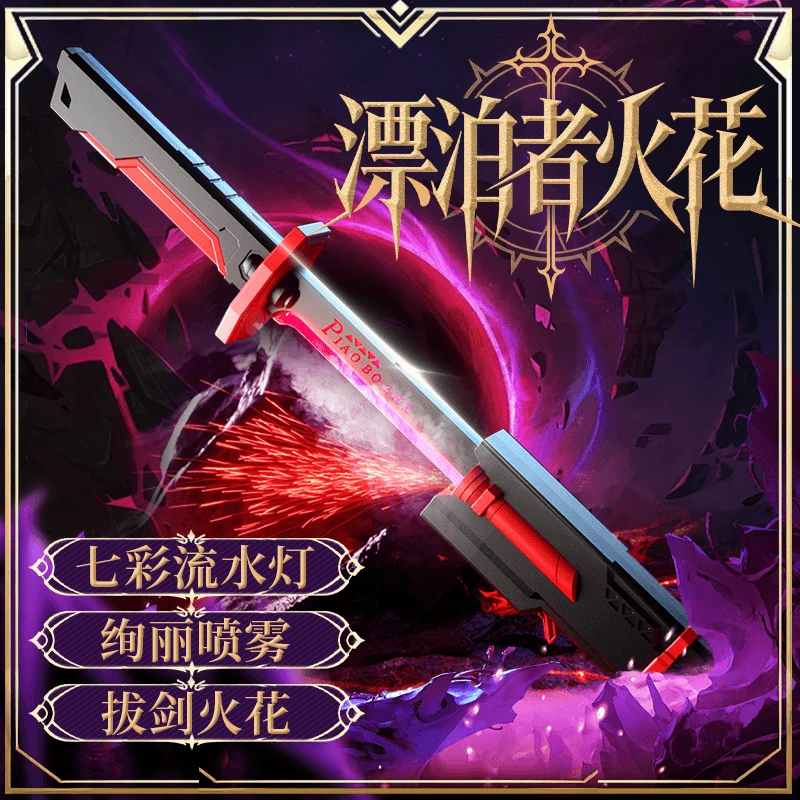 【长款】星际火花光剑儿童炫酷七彩流光黑科技喷雾发光玩具礼物男孩